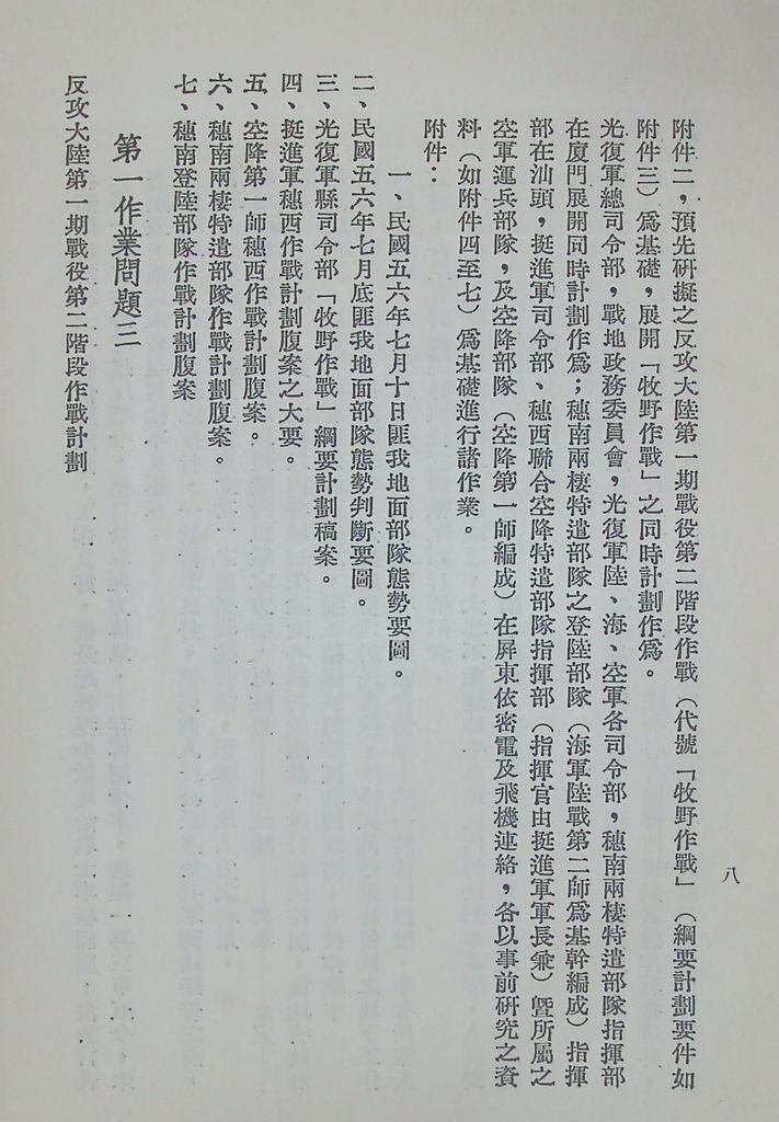 國防研究院第八期第十四課程「戰區作戰與戰地政務」應用作業想定—特別狀況三的圖檔，第9張，共84張