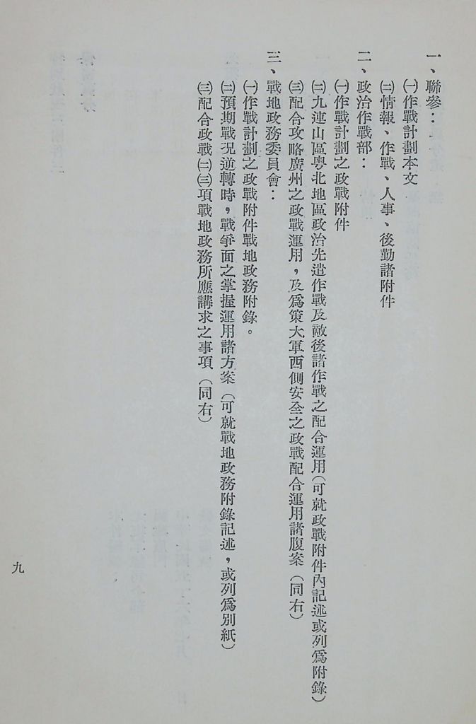 國防研究院第八期第十四課程「戰區作戰與戰地政務」應用作業想定—特別狀況三的圖檔，第10張，共84張