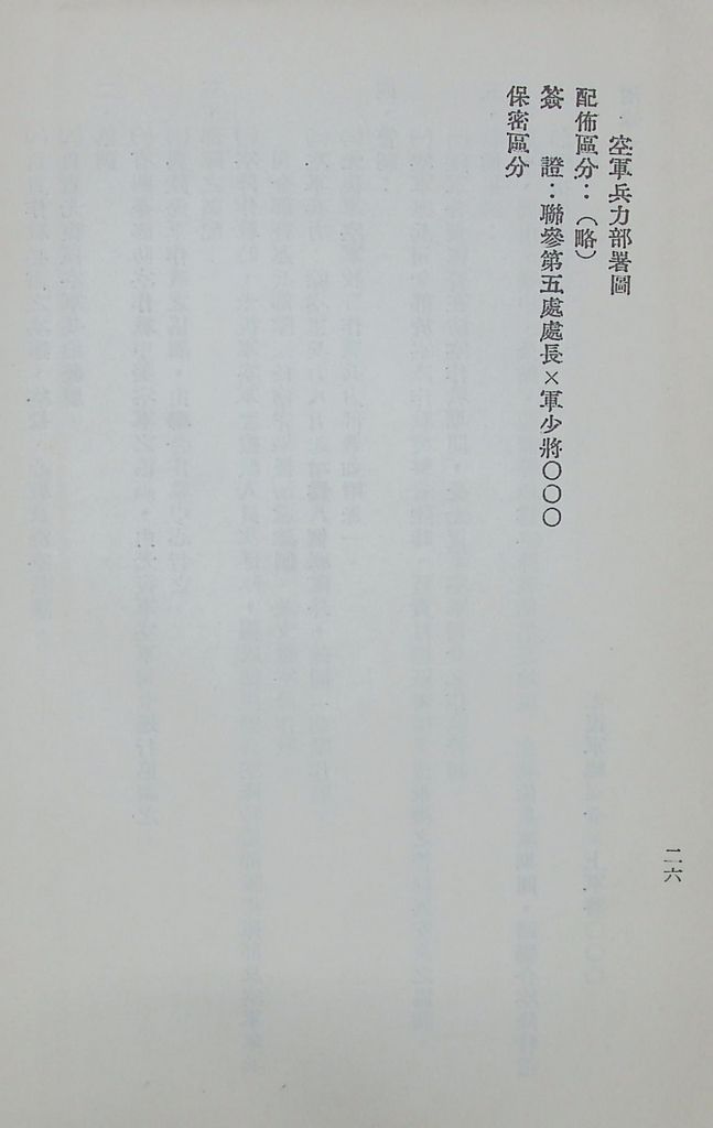 國防研究院第八期第十四課程「戰區作戰與戰地政務」應用作業想定—特別狀況三的圖檔，第30張，共84張