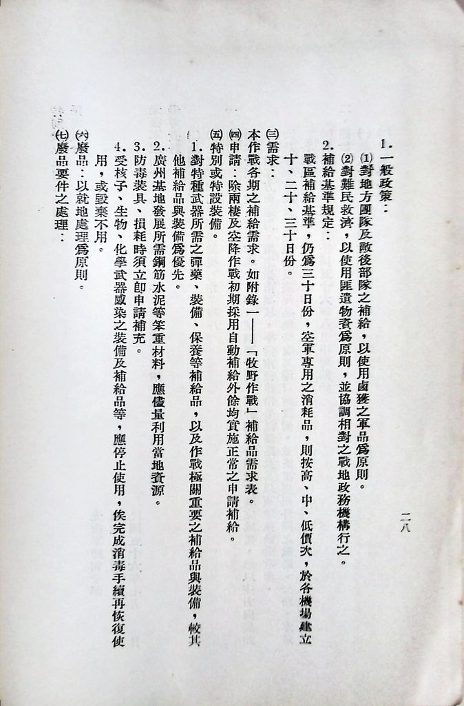 國防研究院第八期第十四課程「戰區作戰與戰地政務」應用作業想定—特別狀況三的圖檔，第33張，共84張