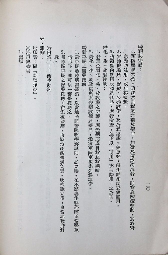 國防研究院第八期第十四課程「戰區作戰與戰地政務」應用作業想定—特別狀況三的圖檔，第35張，共84張