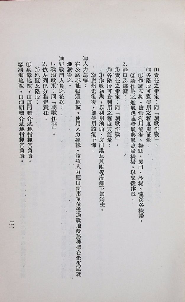 國防研究院第八期第十四課程「戰區作戰與戰地政務」應用作業想定—特別狀況三的圖檔，第36張，共84張