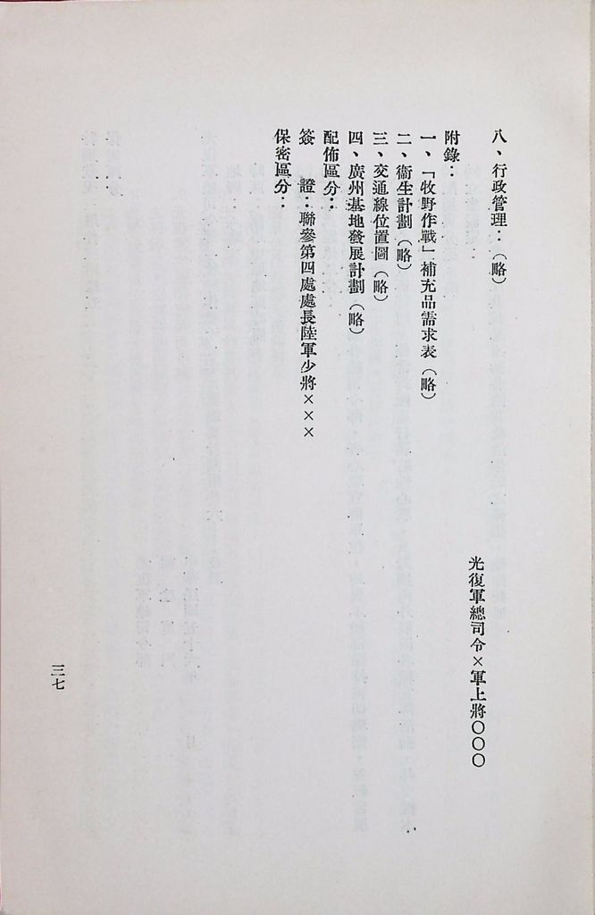 國防研究院第八期第十四課程「戰區作戰與戰地政務」應用作業想定—特別狀況三的圖檔，第42張，共84張