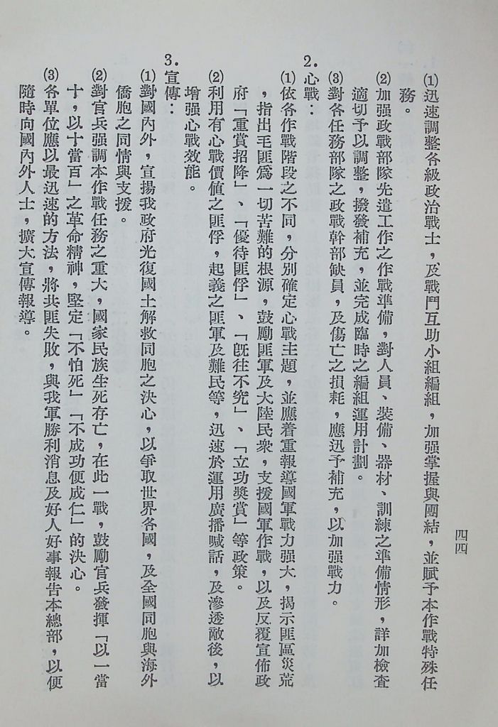 國防研究院第八期第十四課程「戰區作戰與戰地政務」應用作業想定—特別狀況三的圖檔，第49張，共84張