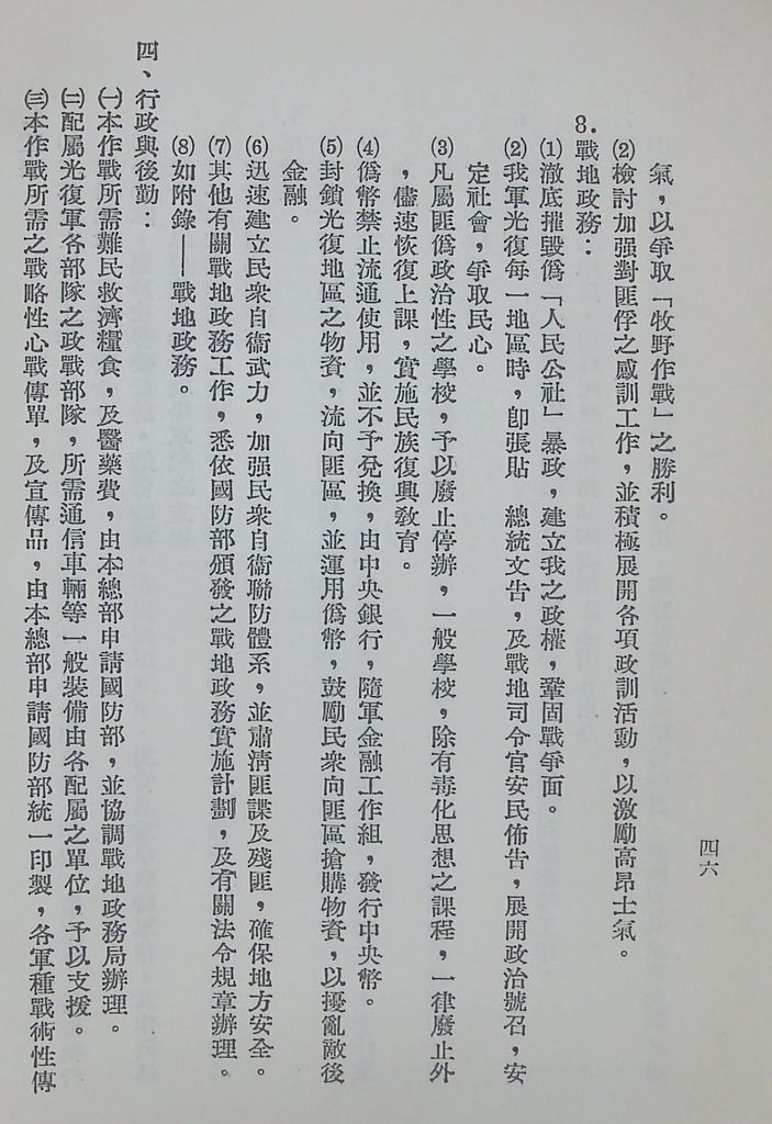 國防研究院第八期第十四課程「戰區作戰與戰地政務」應用作業想定—特別狀況三的圖檔，第51張，共84張