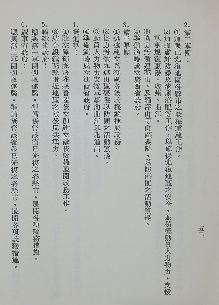 國防研究院第八期第十四課程「戰區作戰與戰地政務」應用作業想定—特別狀況三的圖檔，第57張，共84張