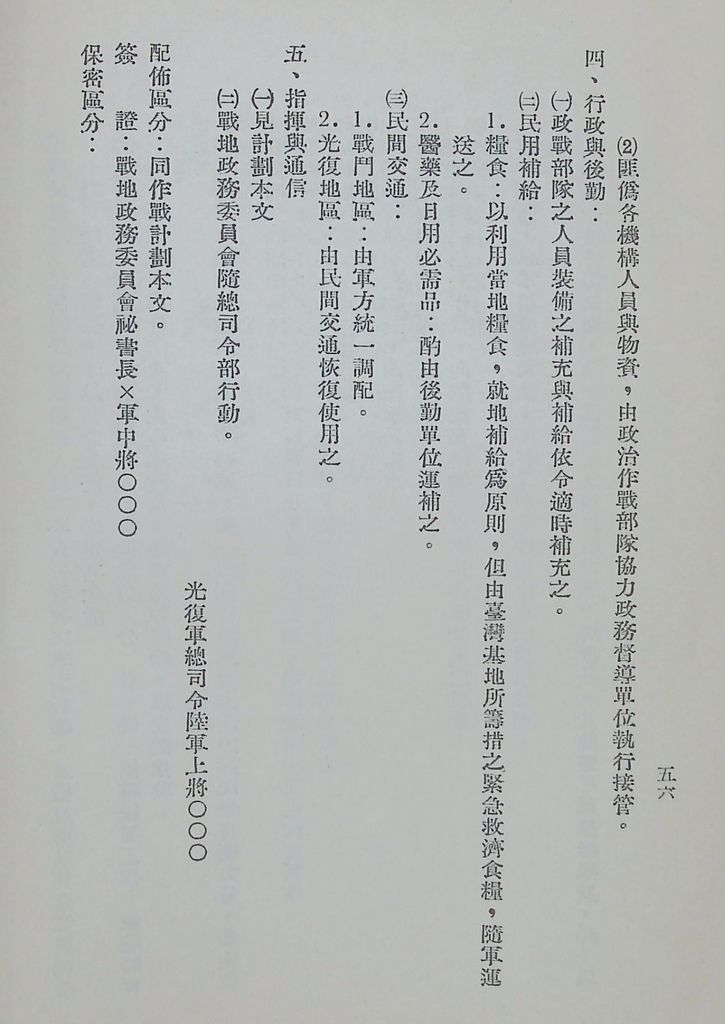 國防研究院第八期第十四課程「戰區作戰與戰地政務」應用作業想定—特別狀況三的圖檔，第61張，共84張