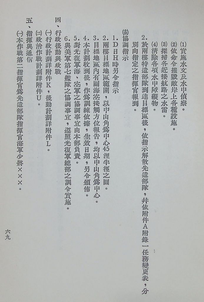 國防研究院第八期第十四課程「戰區作戰與戰地政務」應用作業想定—特別狀況三的圖檔，第74張，共84張