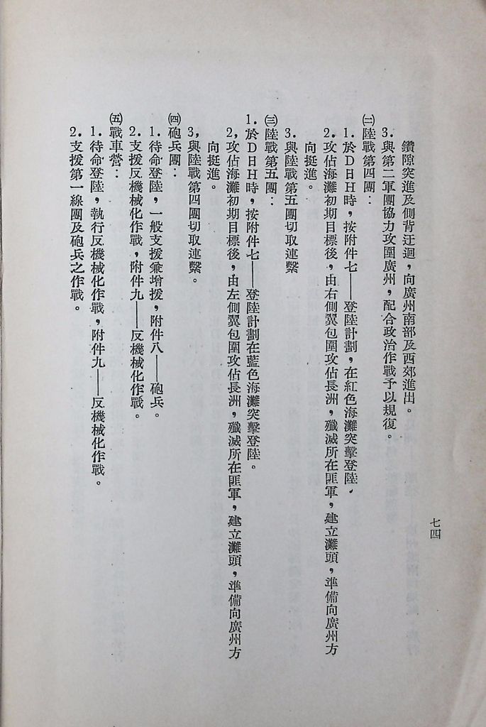 國防研究院第八期第十四課程「戰區作戰與戰地政務」應用作業想定—特別狀況三的圖檔，第79張，共84張