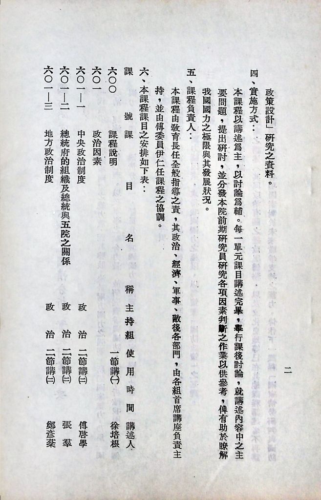 國防研究院第六期第六課程「國情分析」實施計劃綱要的圖檔，第3張，共14張