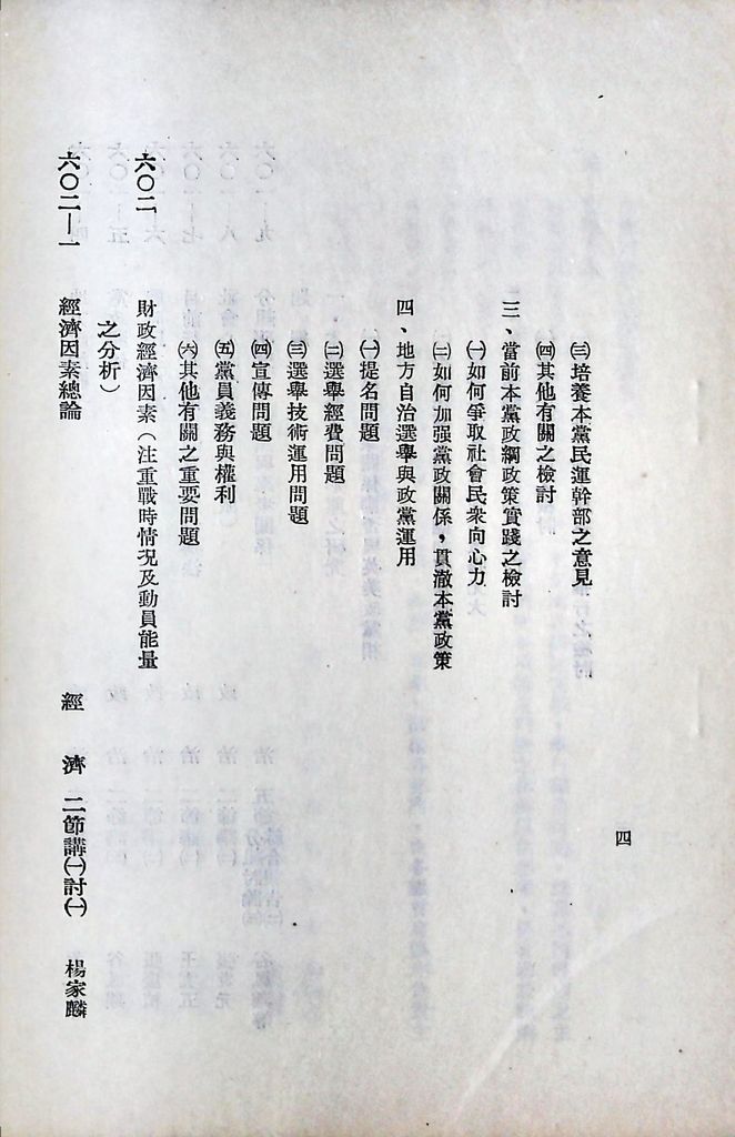 國防研究院第六期第六課程「國情分析」實施計劃綱要的圖檔，第5張，共14張