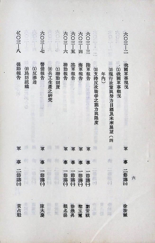 國防研究院第六期第六課程「國情分析」實施計劃綱要的圖檔，第7張，共14張