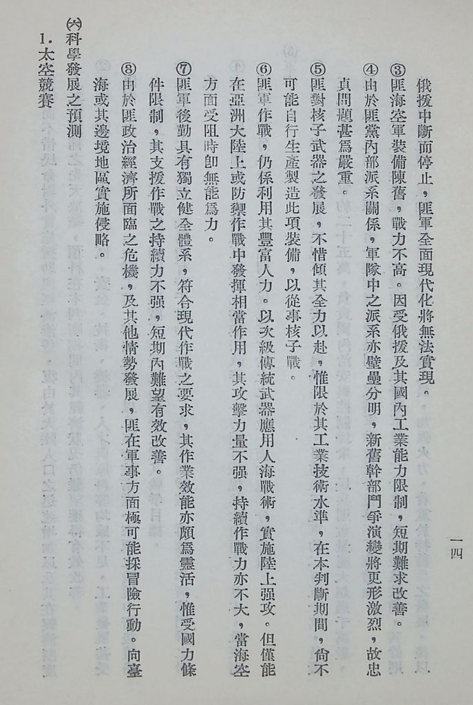 國防研究院第六期第九課程「軍事戰略計劃」應用作業的圖檔，第15張，共68張