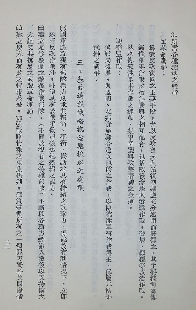 國防研究院第六期第九課程「軍事戰略計劃」應用作業的圖檔，第22張，共68張