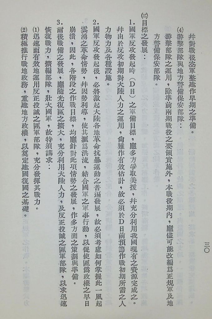 國防研究院第六期第九課程「軍事戰略計劃」應用作業的圖檔，第31張，共68張