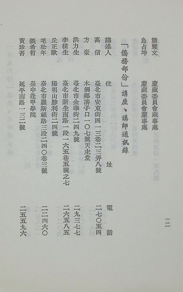 國防研究院第六期第四課程「邊政與僑務」實施計畫綱要的圖檔，第13張，共13張