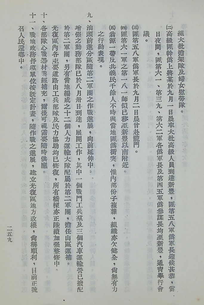 國防研究院第五期第十一課程「戰區作戰與戰地政務」應用作業想定—特別狀況五的圖檔，第4張，共8張