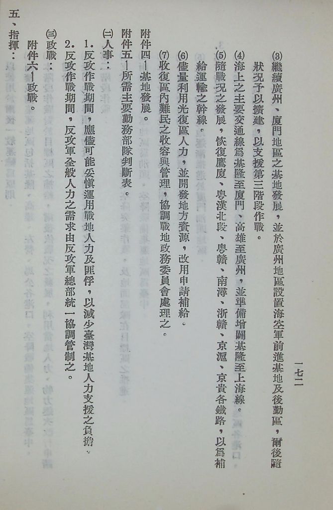 國防研究院第五期第十一課程「戰區作戰與戰地政務」應用作業想定—特別狀況四的圖檔，第28張，共115張