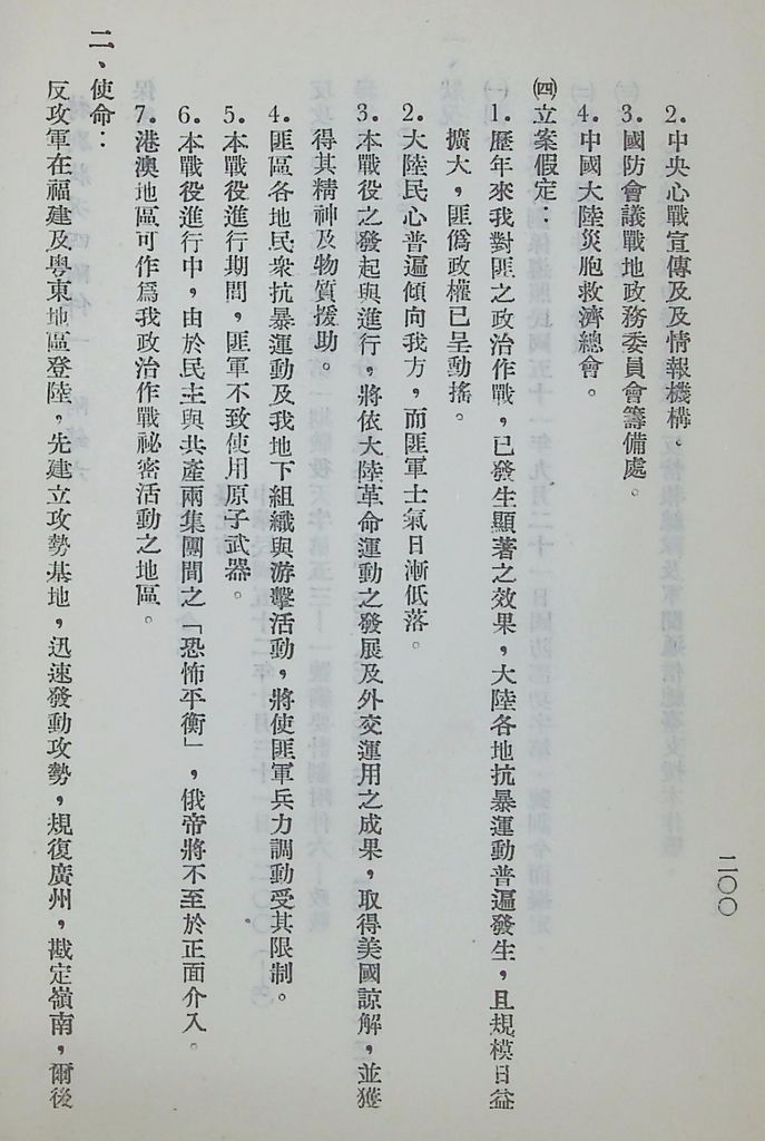 國防研究院第五期第十一課程「戰區作戰與戰地政務」應用作業想定—特別狀況四的圖檔，第57張，共115張