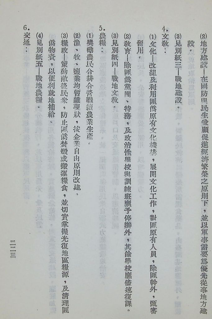 國防研究院第五期第十一課程「戰區作戰與戰地政務」應用作業想定—特別狀況四的圖檔，第80張，共115張