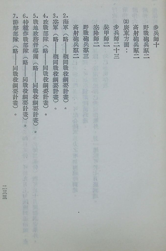 國防研究院第五期第十一課程「戰區作戰與戰地政務」應用作業想定—特別狀況四的圖檔，第93張，共115張