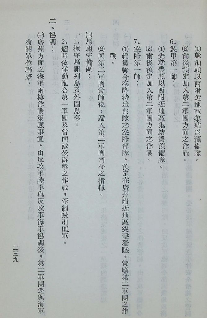 國防研究院第五期第十一課程「戰區作戰與戰地政務」應用作業想定—特別狀況四的圖檔，第99張，共115張