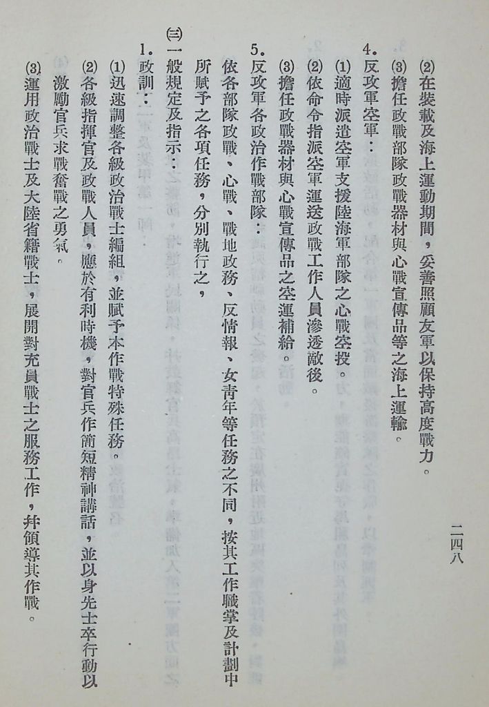 國防研究院第五期第十一課程「戰區作戰與戰地政務」應用作業想定—特別狀況四的圖檔，第108張，共115張