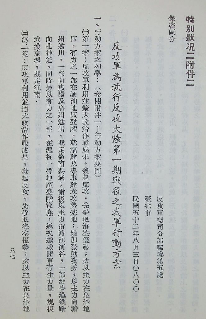 國防研究院第五期第十一課程「戰區作戰與戰地政務」應用作業想定—特別狀況二的圖檔，第14張，共51張