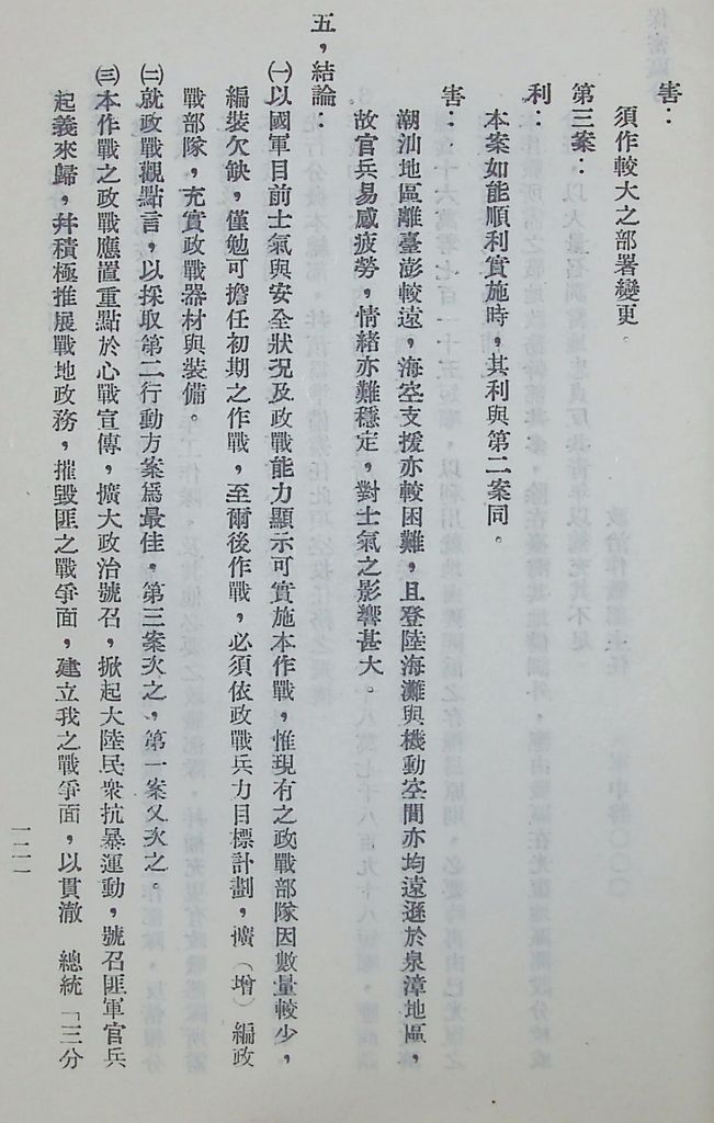 國防研究院第五期第十一課程「戰區作戰與戰地政務」應用作業想定—特別狀況二的圖檔，第50張，共51張