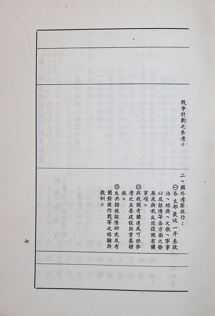 經濟組課程計劃綱要的圖檔，第14張，共29張