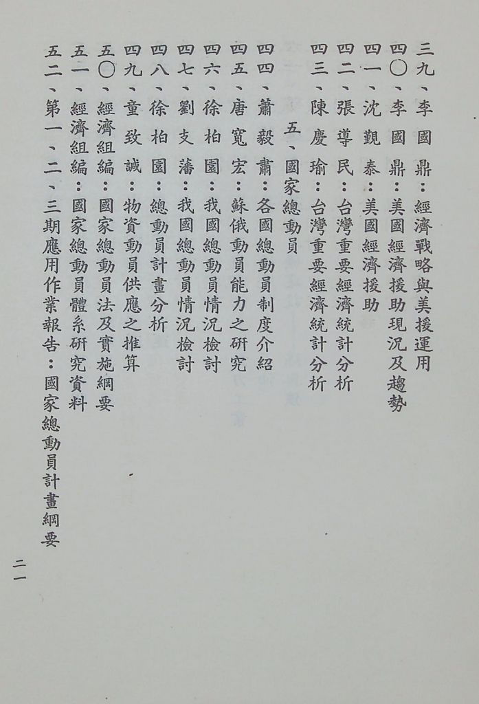 經濟組課程計劃綱要的圖檔，第28張，共29張