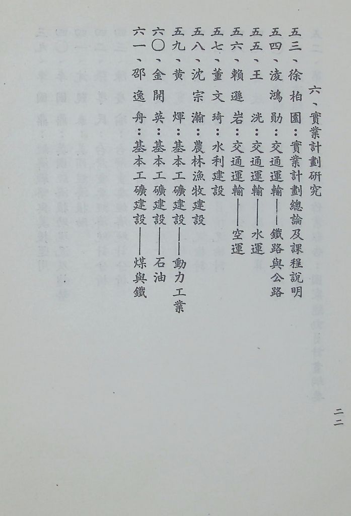 經濟組課程計劃綱要的圖檔，第29張，共29張