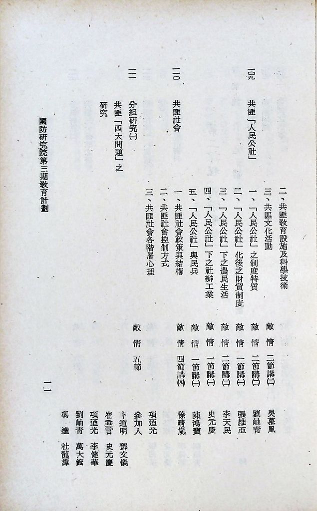 國防研究院第三期教育計劃的圖檔，第13張，共53張