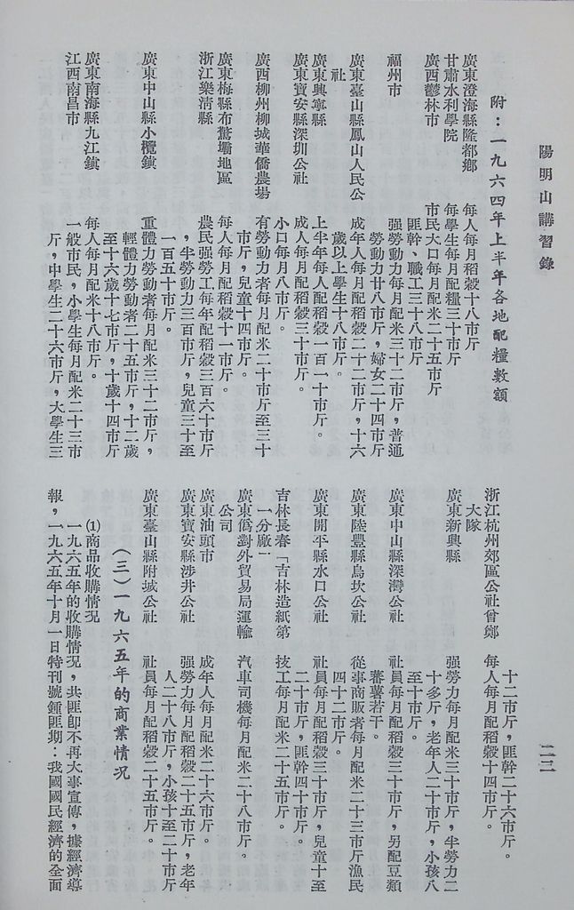 共匪商業與對外貿易—(一)共匪商業的圖檔，第26張，共42張