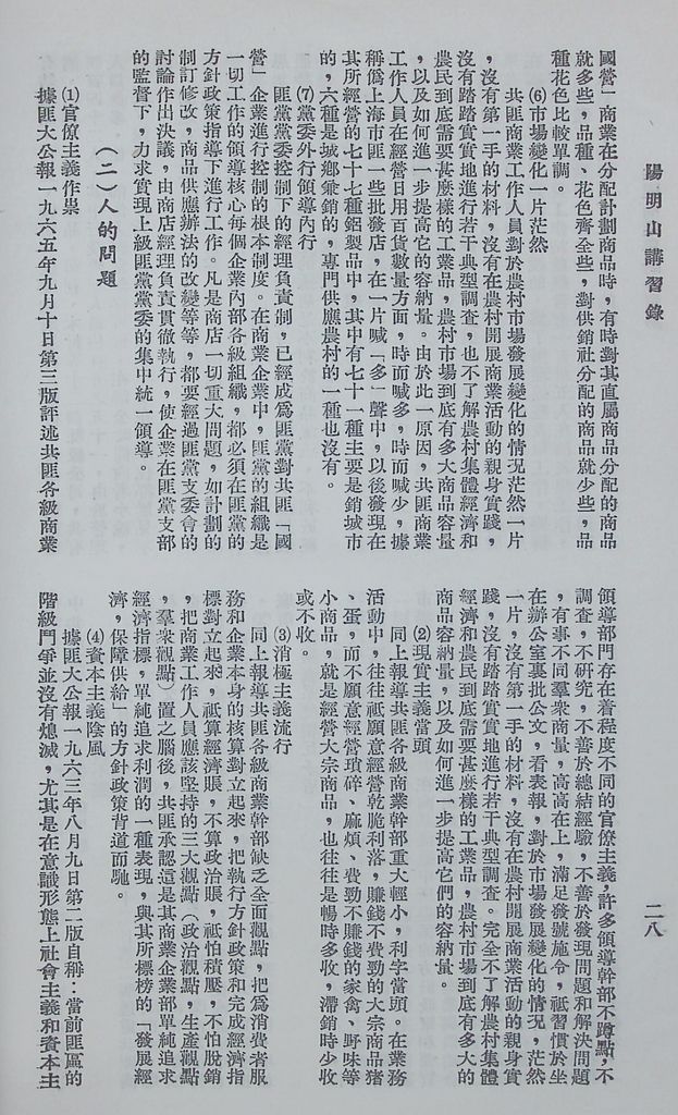 共匪商業與對外貿易—(一)共匪商業的圖檔，第32張，共42張