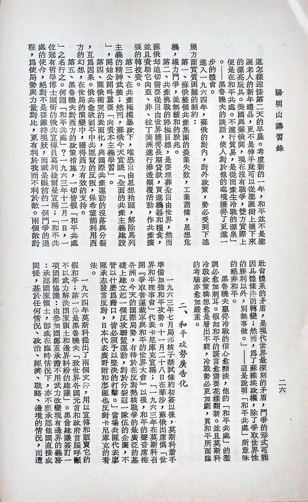 蘇俄外交的圖檔，第29張，共60張