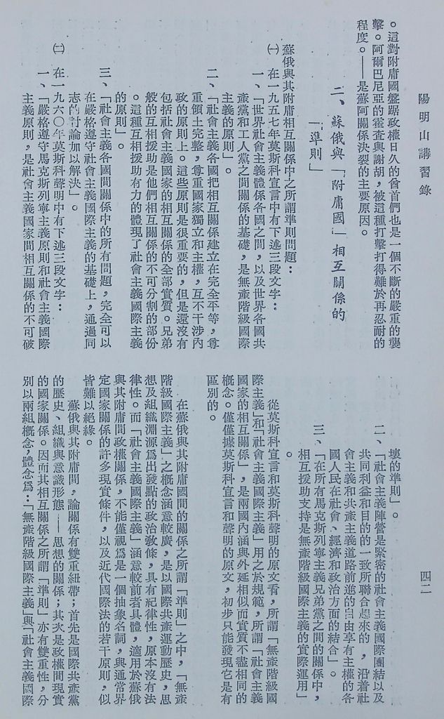 蘇俄外交的圖檔，第45張，共60張