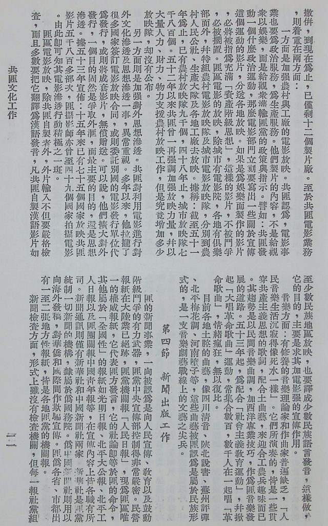 共匪文化工作的圖檔，第14張，共21張