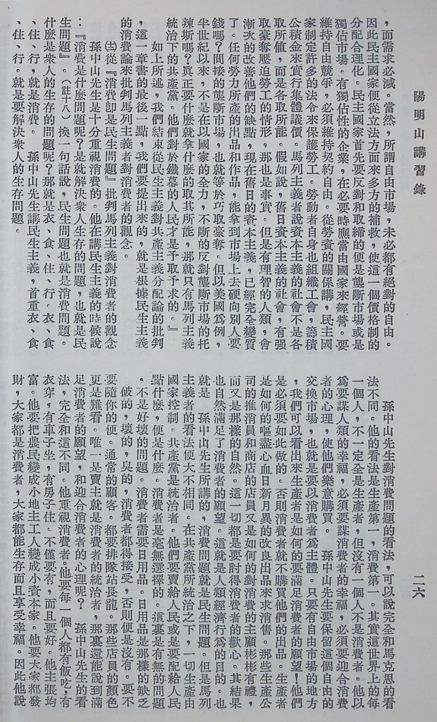 共產主義理論批判的圖檔，第29張，共51張