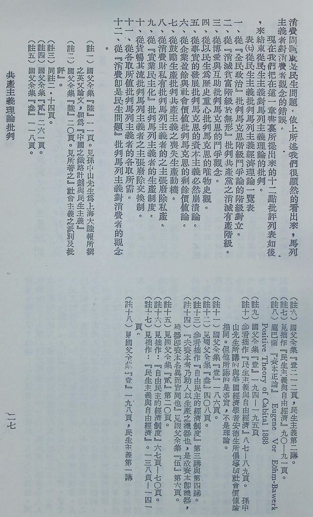 共產主義理論批判的圖檔，第30張，共51張