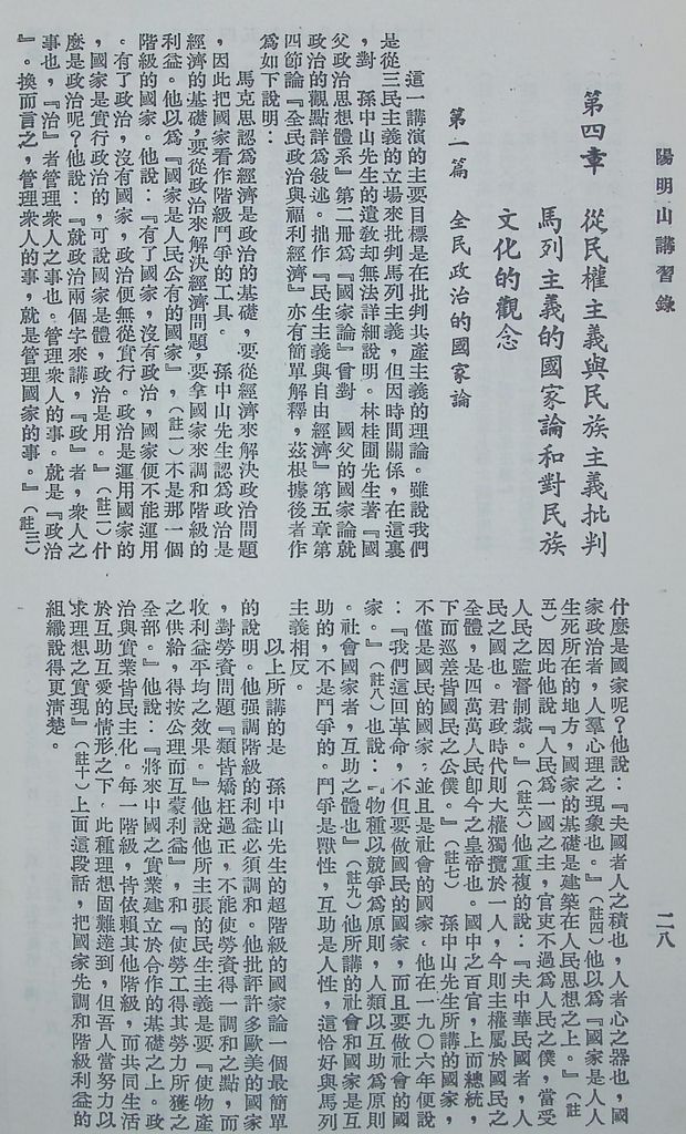 共產主義理論批判的圖檔，第31張，共51張