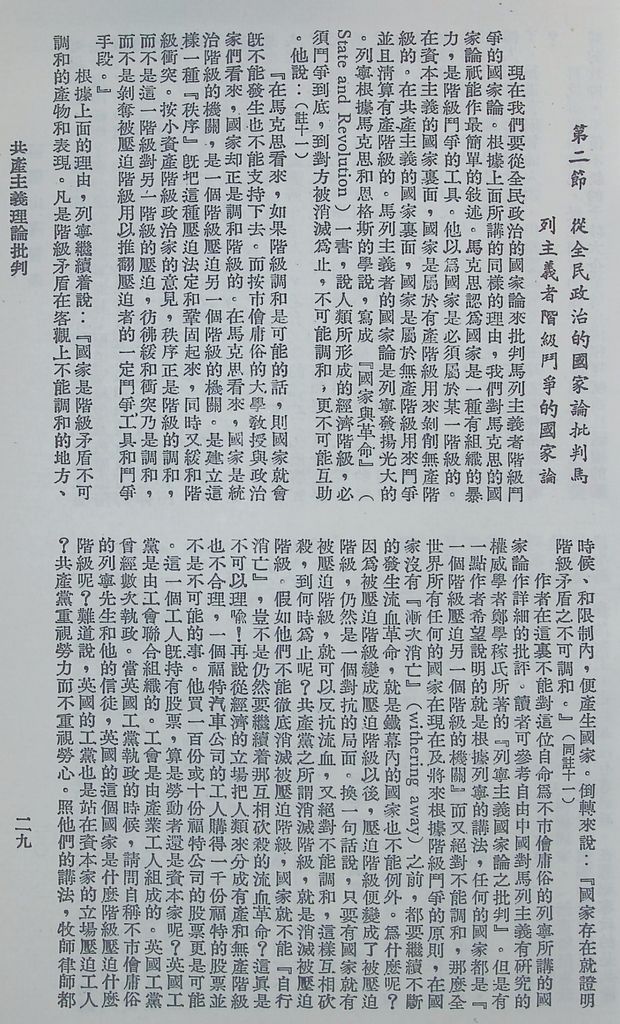 共產主義理論批判的圖檔，第32張，共51張