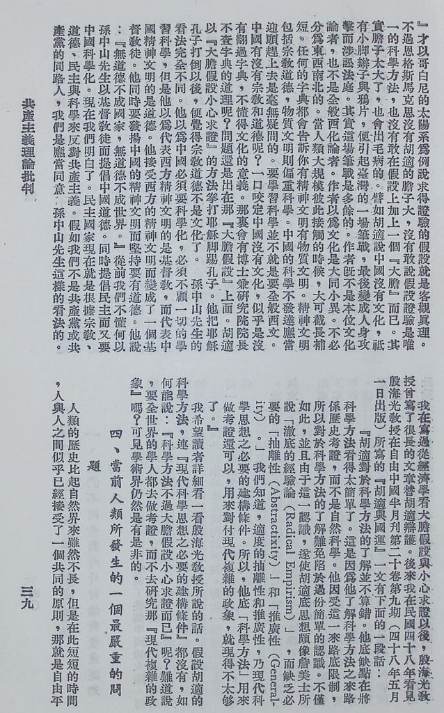 共產主義理論批判的圖檔，第42張，共51張