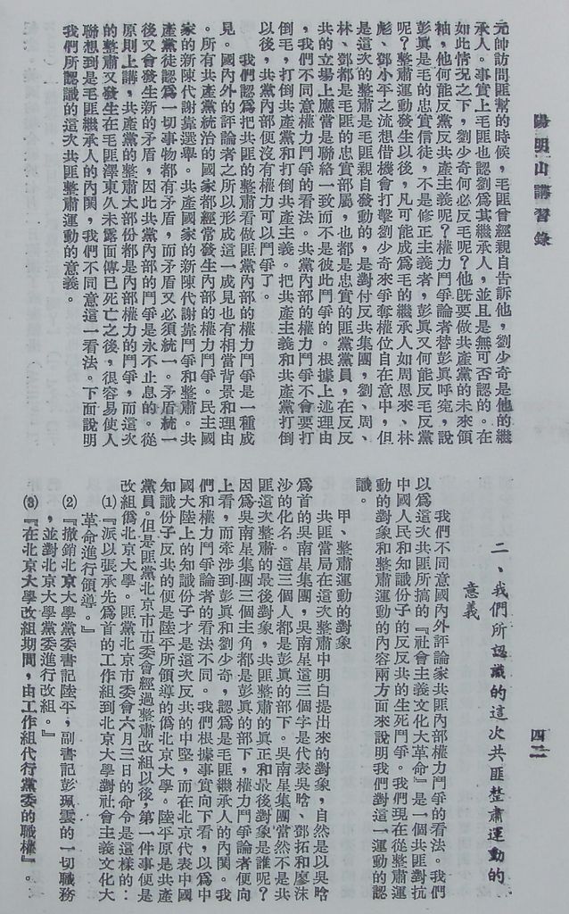 共產主義理論批判的圖檔，第45張，共51張