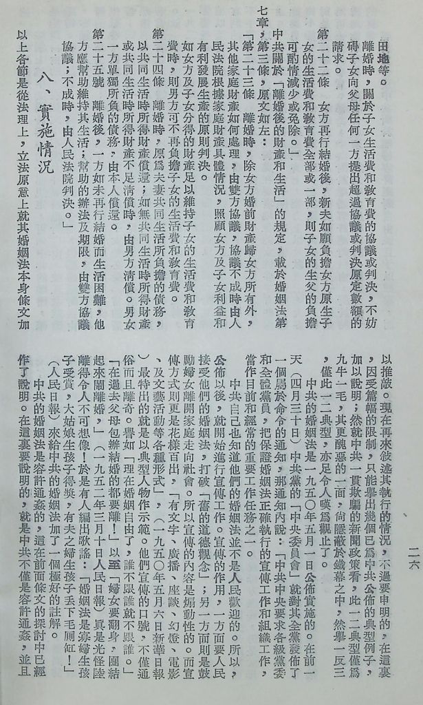 共匪婦女問題的圖檔，第30張，共52張