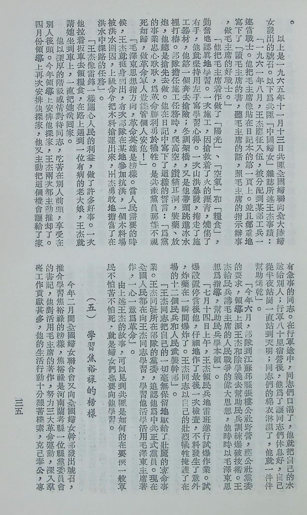 共匪婦女問題的圖檔，第39張，共52張