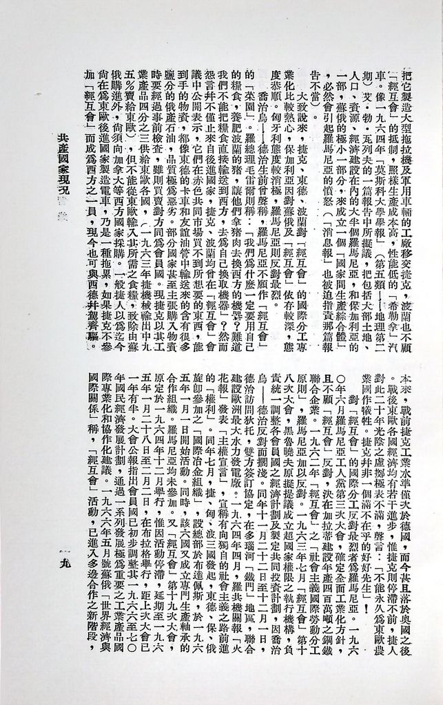 共產國家現況的圖檔，第11張，共49張
