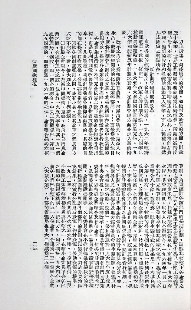 共產國家現況的圖檔，第27張，共49張
