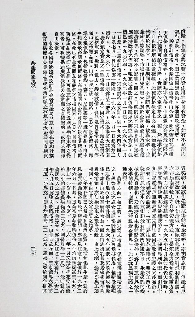 共產國家現況的圖檔，第29張，共49張