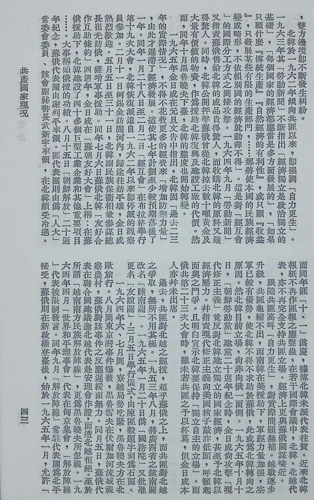 共產國家現況的圖檔，第45張，共49張